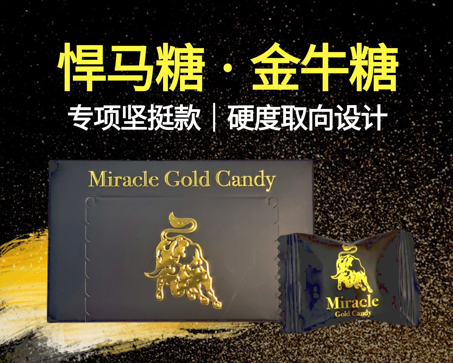 金牛糖